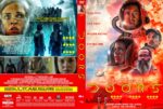 Two-panel DVD cover for a sci-fi film: back panel shows an icy alien landscape with astronauts and a tagline; front panel features crew in space helmets amid a fiery red nebula, with a vertical 'HOURS' title and cast names.