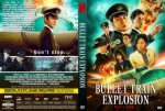 Bullet Train Explosion (2025) DVD