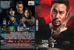 DVD cover for 'Organ Child'; front shows a man with a knife against a red, urban backdrop, with title 器子, while the back features a collage of the main characters and film stills with credits.