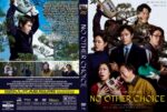 No Other Choice (2025) - Blu-Ray/ DVD / USB